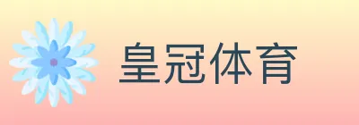 皇冠体育 logo